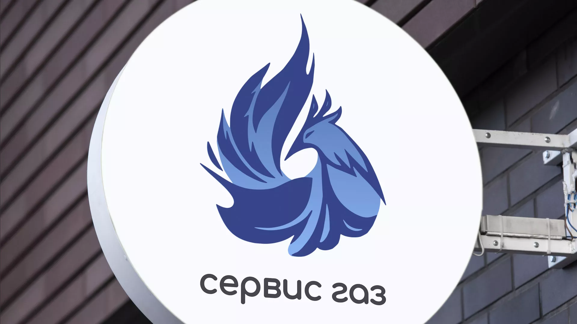 Создание логотипа «Сервис газ» в Нальчике